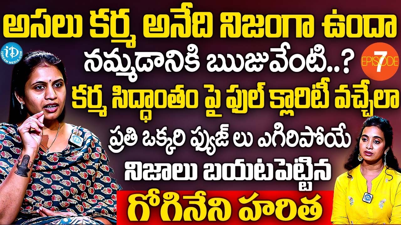 అసలు కర్మ అనేది ఉందా నమ్మడానికి ఋజువేంటి..? | Dr Haritha Gogineni | Dharma V/S Karma Episode-7 | iD