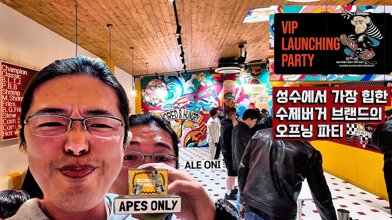 성수동 가장 힙한 버거샵의 VIP파티는 어떤 느낌일까?
