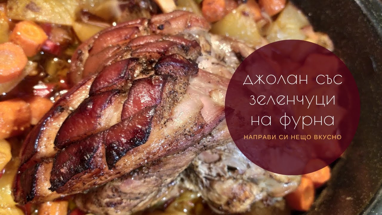 Крехък печен джолан със зеленчуци на фурна