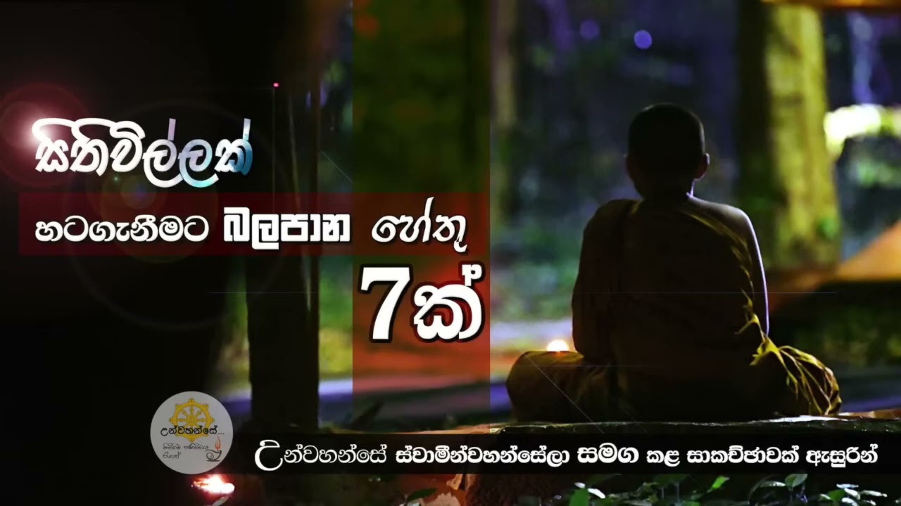 වස්සාන සමයේ කළ විශේෂ ධර්ම සාකච්ඡා 08 | Niwan Dakimu