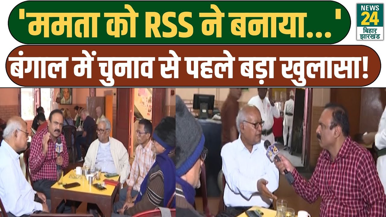 Mahaul Kya Hai: 'CM Mamata को RSS ने बनाया...', West bengal में Election से पहले बड़ा खुलासा!