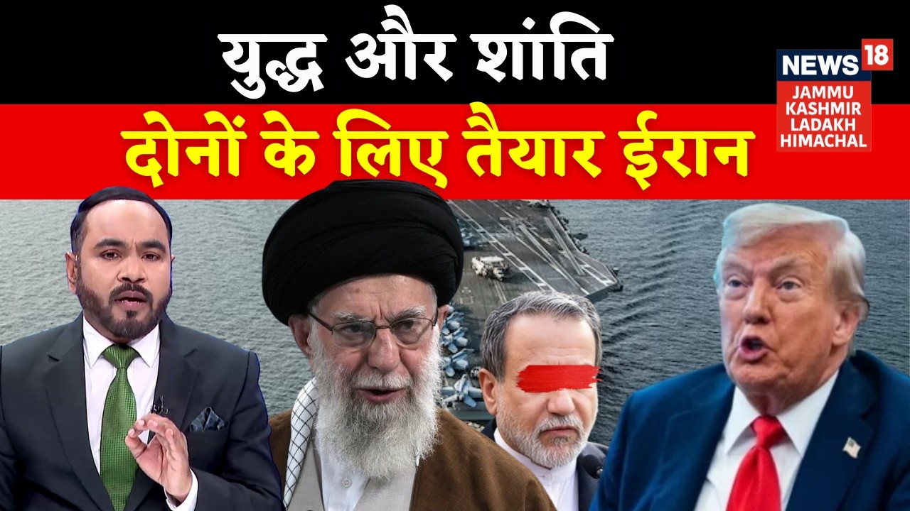 Iran VS America War : युद्ध और शांति दोनों के लिए तैयार है ईरान | Abbas Araghchi | Trump | N18G