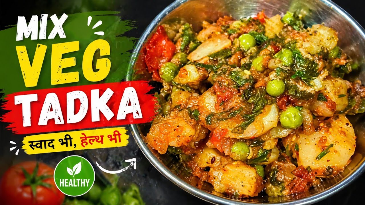 Mix veg tadka ♥️healthy ekdum 