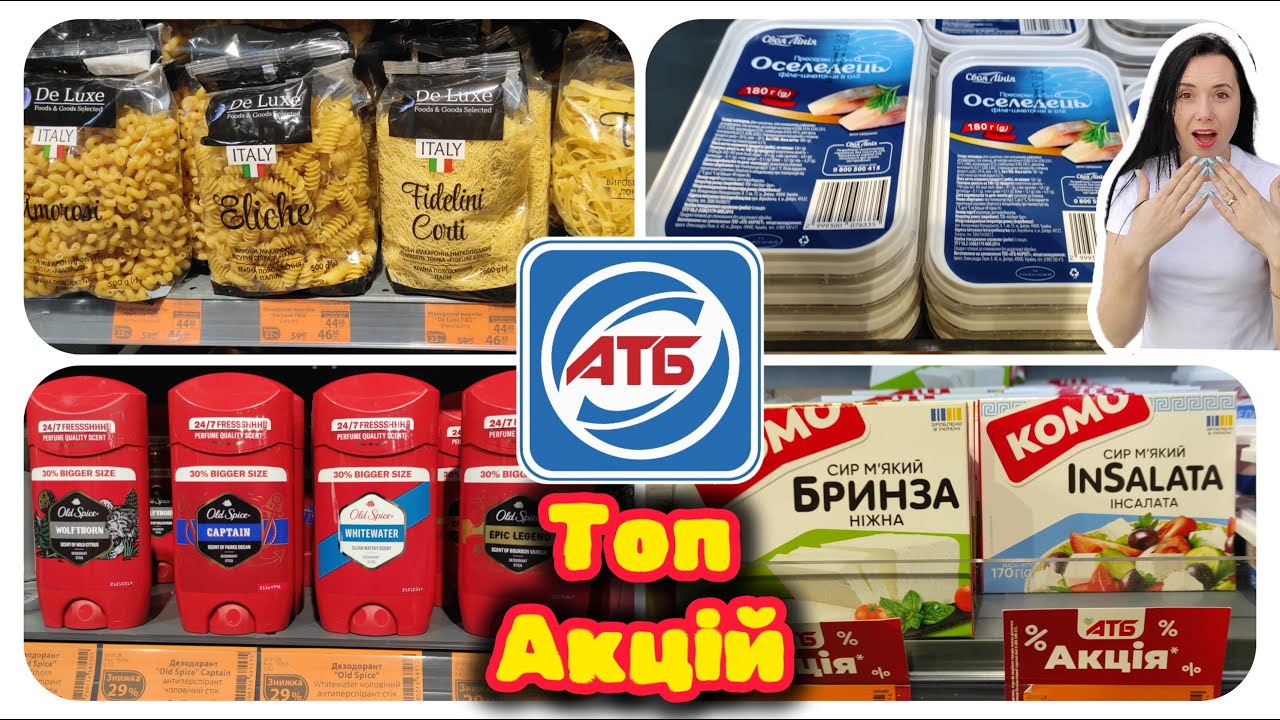 Товари зі Знижкою в АТБ Хапай поки по Акції по 27.01. #акції #знижки #акція #атб