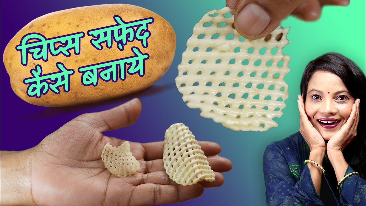 आलू चिप्स सफेद रहेंगे  लाल भी नहीं होंगे साल भर | Aloo Chips Recipe| Falahari Chips| Potato Wafers