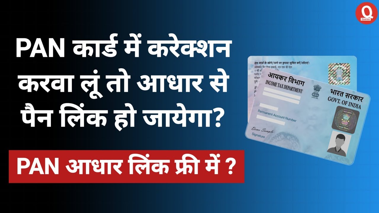If PAN card correction is done, will it be linked to Aadhaar?