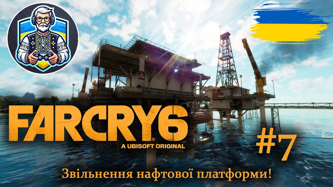 Far Cry 6: Звільнення нафтової платформи 🔴 Стрім українською | Серія 7 #OldGamerUA #FarCry6 #Стрім