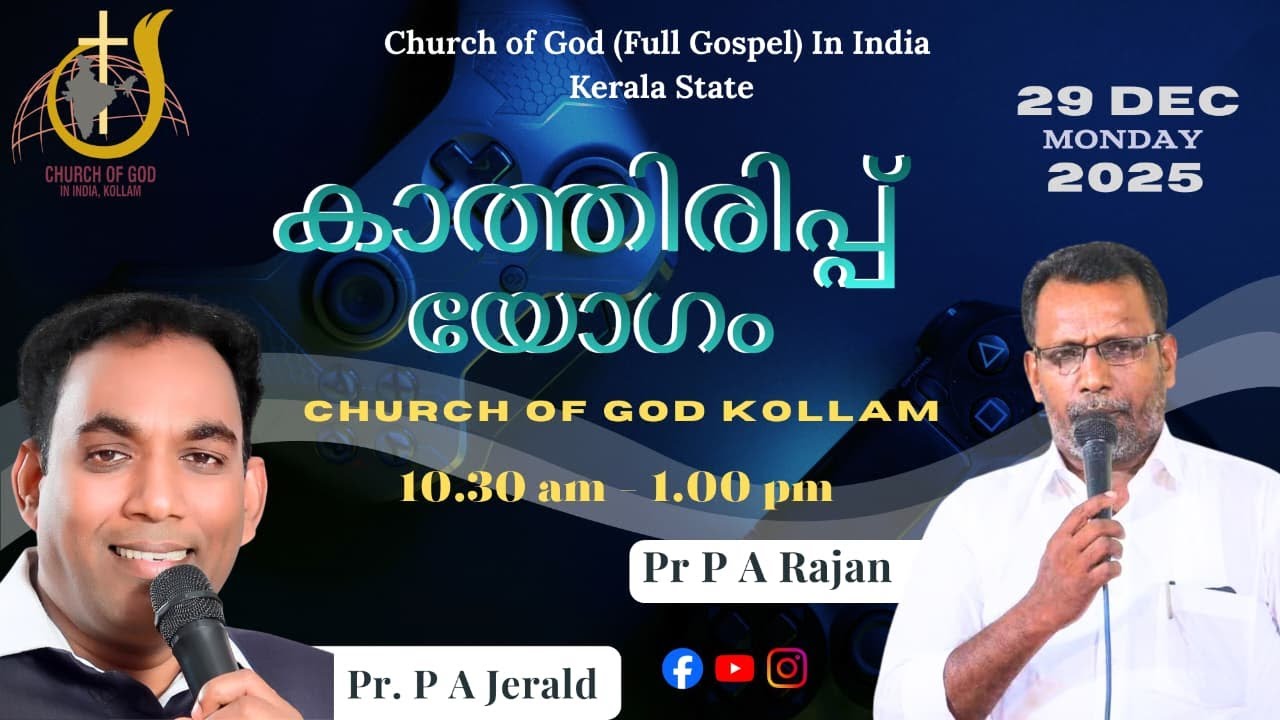 ✨ കാത്തിരിപ്പ് യോഗം | Church of God Kollam | Pr. P. A Jerald | Pr. P. A Rajan | 29 Dec 2025
