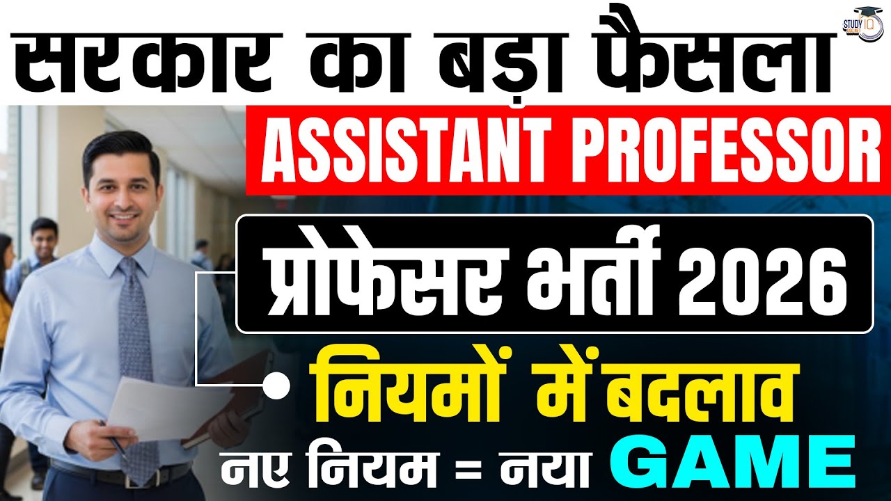 Assistant Professor Vacancy 2026 | Assistant Professor Eligibility, Syllabus & Salary Full Detailed