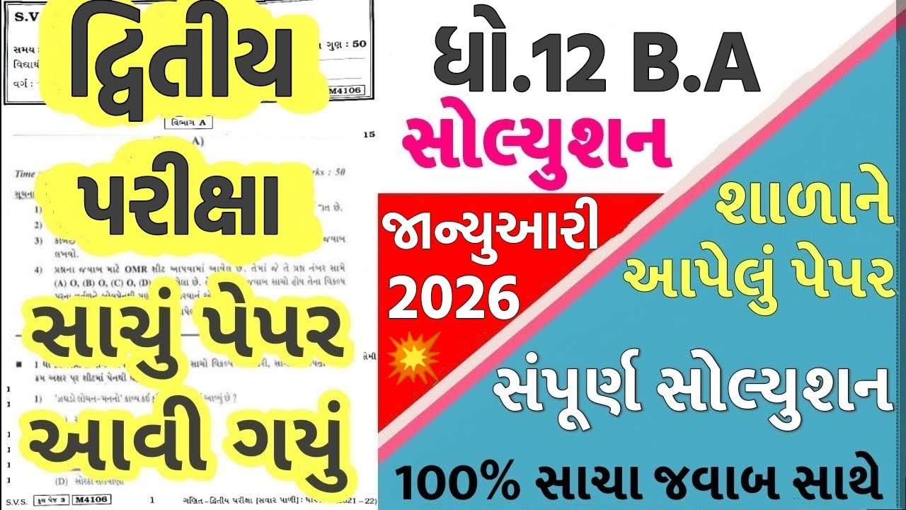 std 12 b.a paper solution 2026 100 marks, std 12 b.a second exam paper solution 2026, std 12 ba pape