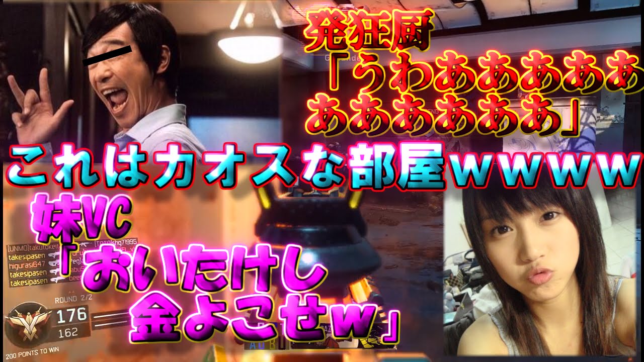 【BO3実況】発狂VCがリビングで叫んで可愛い声の妹が出てきたwww【ハイグレ玉夫】