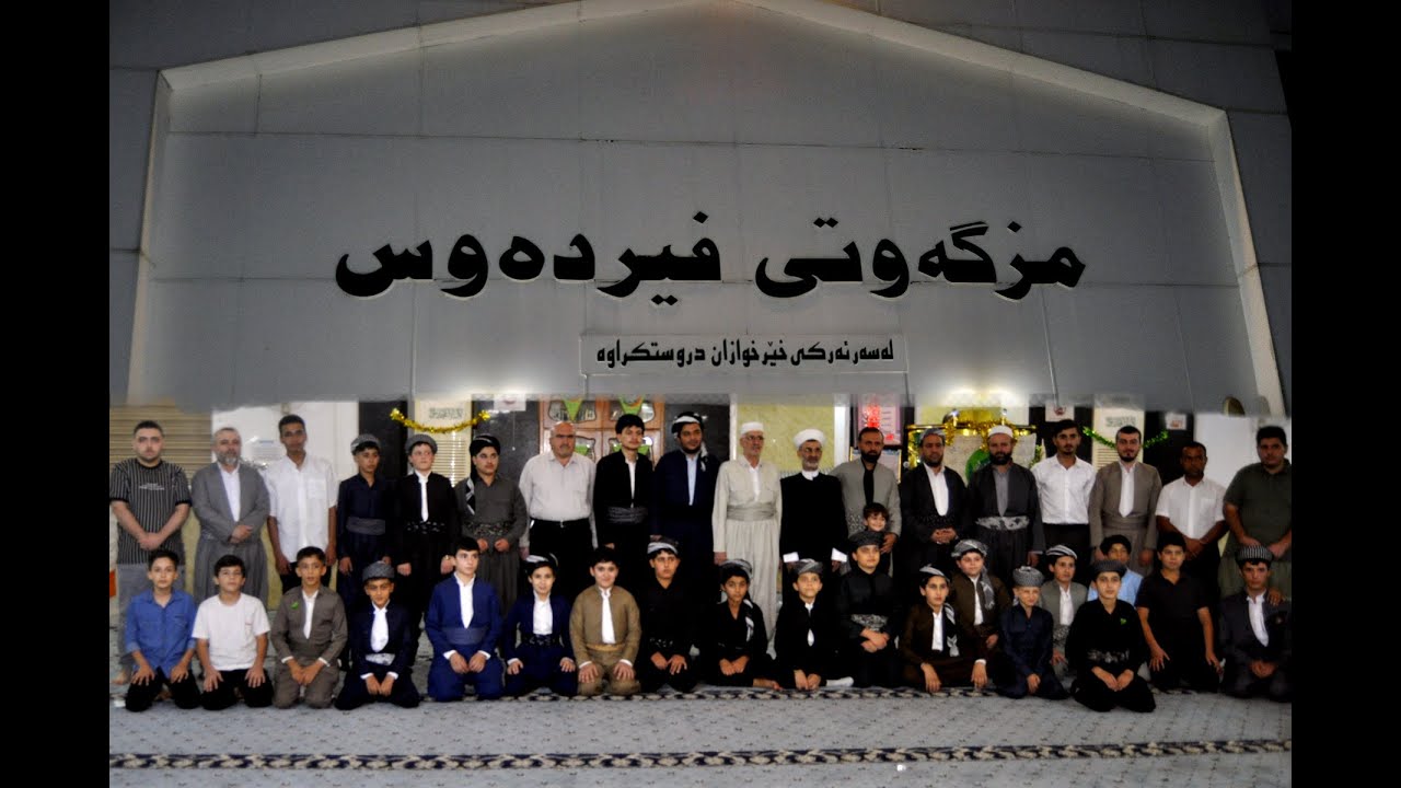 . وێنەکانی ئاهەنگی یادی لەدایک بوونی پێغەمبەر لە مزگەوتی ئەلفیرداوس ساڵی ٢٠٢٥صور حفل المولد النبوي
