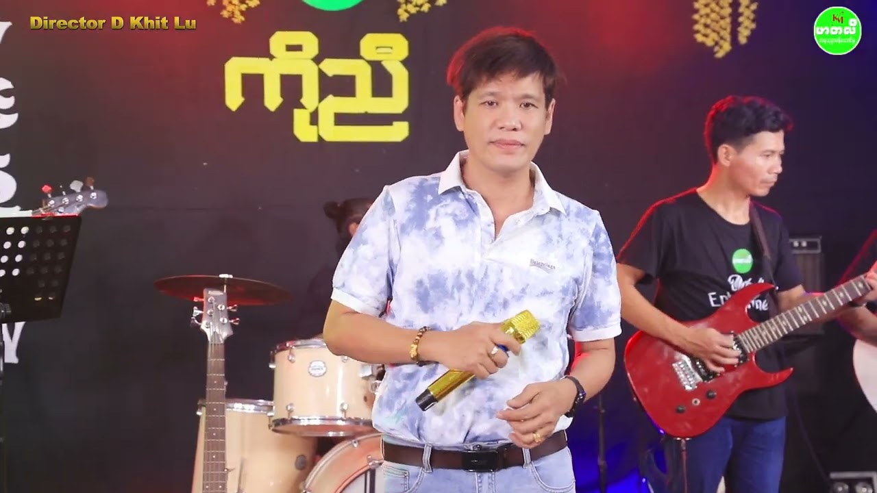 ❤️လူပျိုလှည့်တဲ့ည❤️တေးဆို ကိုညီ တေးရေးကိုထွေးလေး