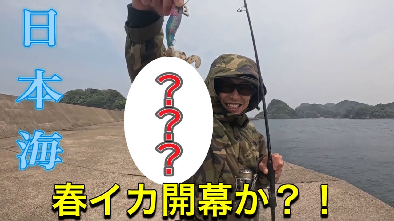春イカエギングに行ってきました【日本海】