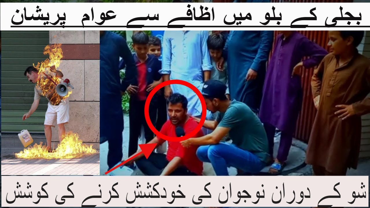 Public Protest Against Inflated Electricity Bill And Reaction On Over Billing Electricity Issue 2022