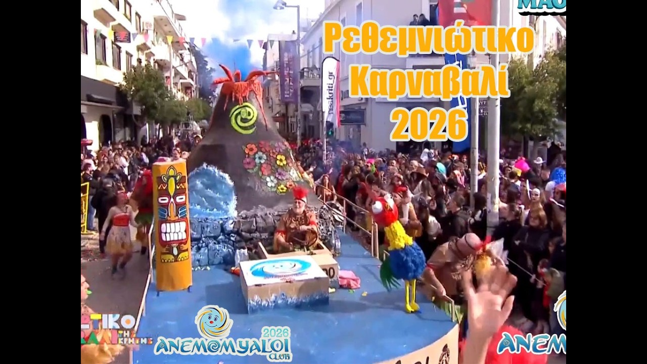 Ρεθεμνιώτικο Καρναβαλί 2026 KRITI TV Ανεμομυαλοι club