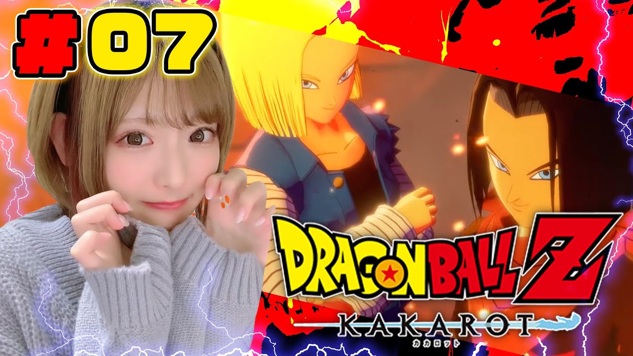 【ドラゴンボール Z KAKAROT】ほな、いこか～。＃07