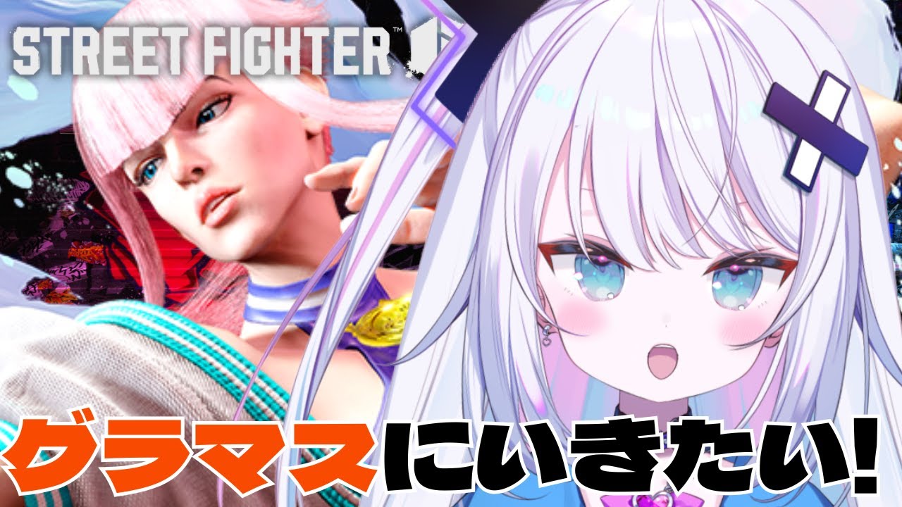 【ストリートファイター6】Mマノン グラマス目指したい！弱デガジェをやめるのじゃ、、、さすればグラマスじゃ、、