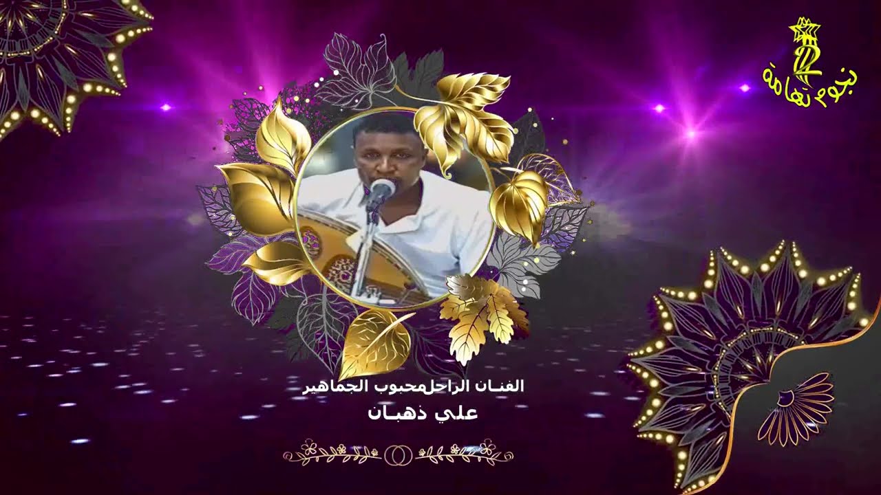 باقة لون صنعاني من أروع ما غناه محبوب الجماهير الفنان الراحل علي ذهبان صوت نقي عالي الدقة