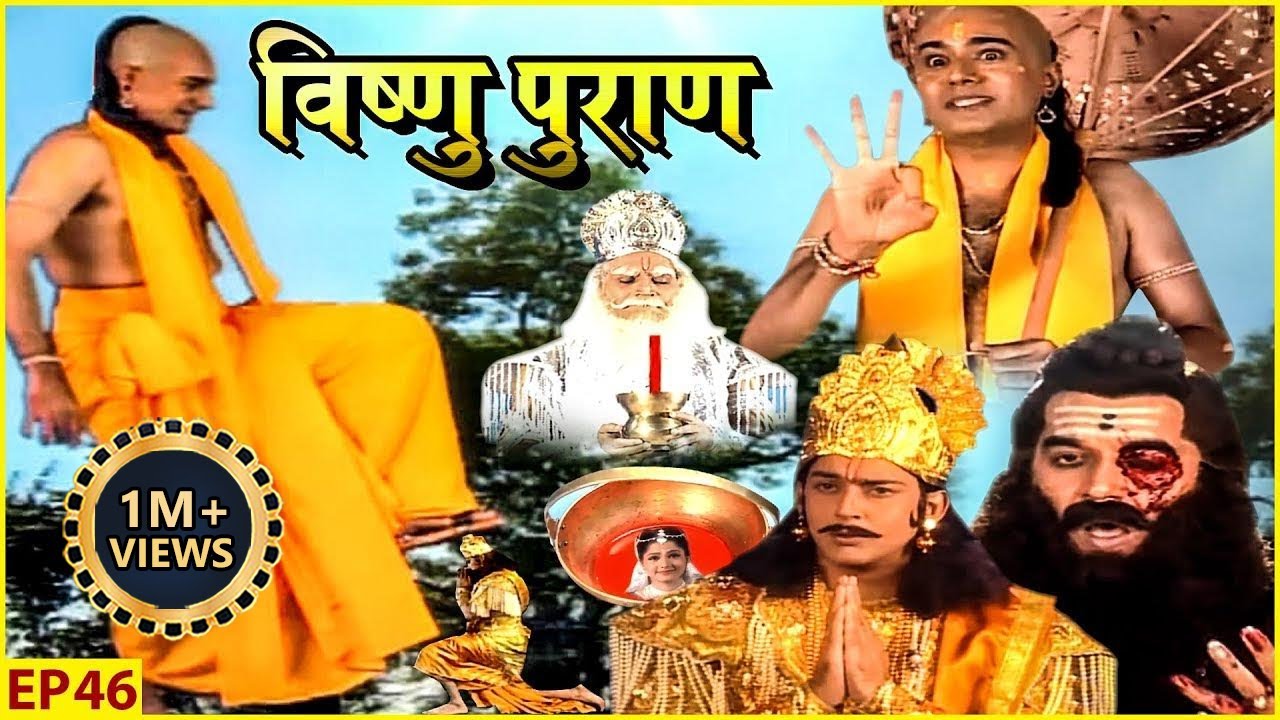 विष्णु का वामन अवतार | मैं तीसरा कदम कहा रखूँ राजा बली ? | Vishnu Puran | Episode 46 | विष्णुपुराण