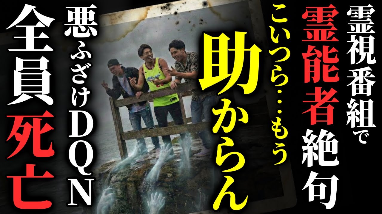 【怖い話】沖縄最恐スポットで悪ふざけしたDQNの悲惨な末路…2chの怖い話「ニセ心霊写真」【ゆっくり怪談】