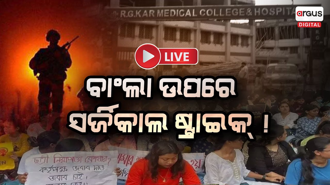 Big Breaking |  ବାଂଲା ଉପରେ ଭାରତ କରିବ ସର୍ଜିକାଲ ଷ୍ଟ୍ରାଇକ୍‌ ? Bangladesh | Surgical strike | India