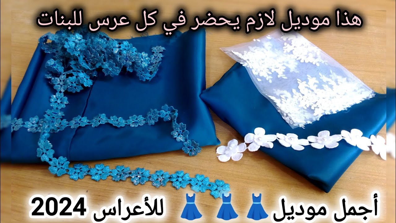 أفضل مشروع صيفي للأعراس 2024,أجمل وأروع 2موديل للأعراس الصيف للأطفال2024,سهل وبسيطة للخياطة