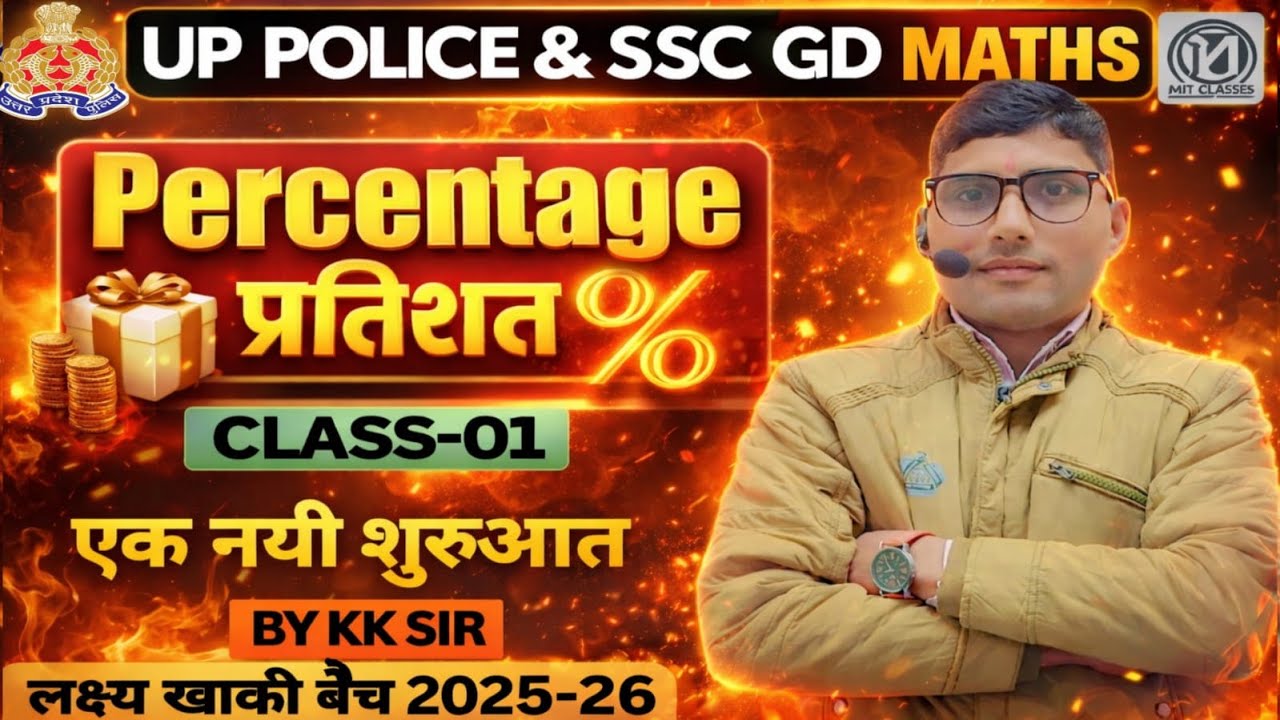 UP Police & SSC GD 2025-26 | Maths: Percentage (प्रतिशत) Class 01 | Ek Nayi Shuruat by KK Sir