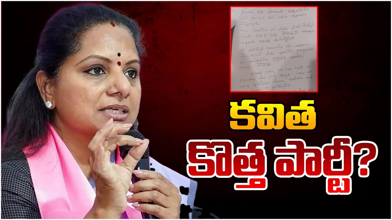 Kavitha Starts New Party in Telangana ? | Andhraprabha News