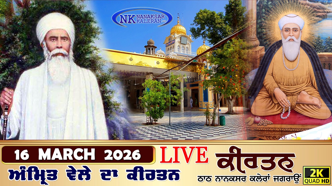 🔴Nanaksar Kaleran Live | Amritvela ( Morning ) Kirtan | 16 MARCH 2026 | Nanaksar Kaleran Official