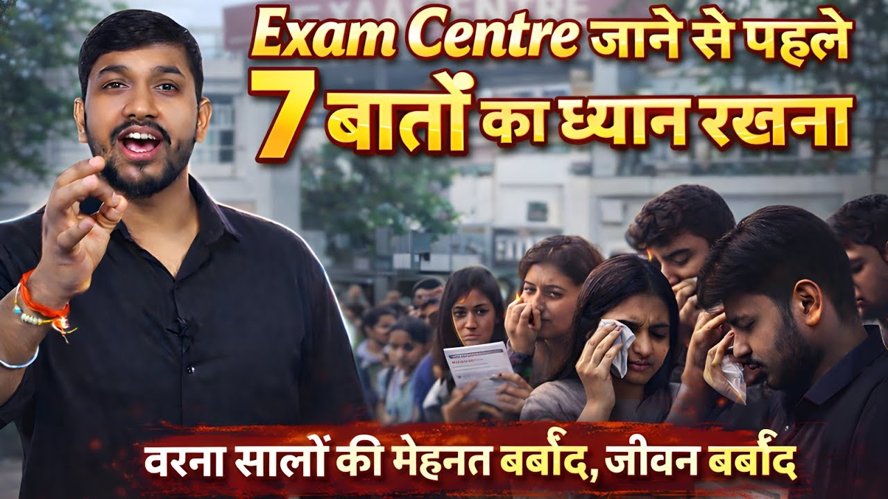 Exam Centre जाने से पहले 7 बातों का ध्यान रखना 😲 Important Video For Exam Appearing Students 