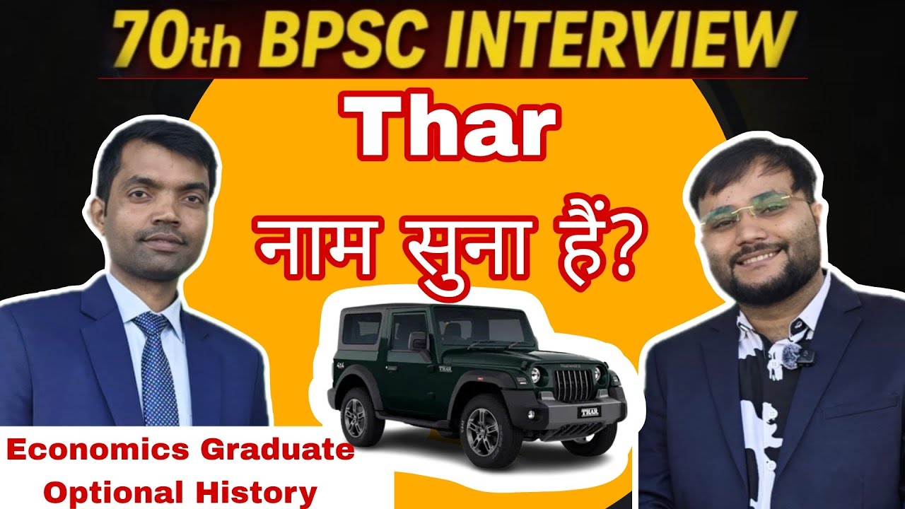 70th BPSC INTERVIEW में THAR🔥 के बारे में क्या कुछ पूछा गया ? #70thbpscinterview #bpscexam #70thbpsc
