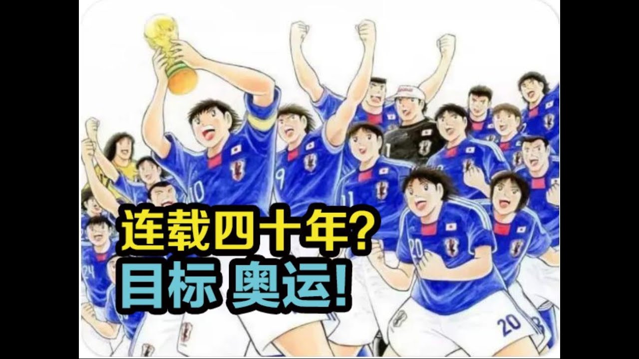 不敗戰神大空翼！聊聊《足球小將》最新續作 奧運篇rising sun