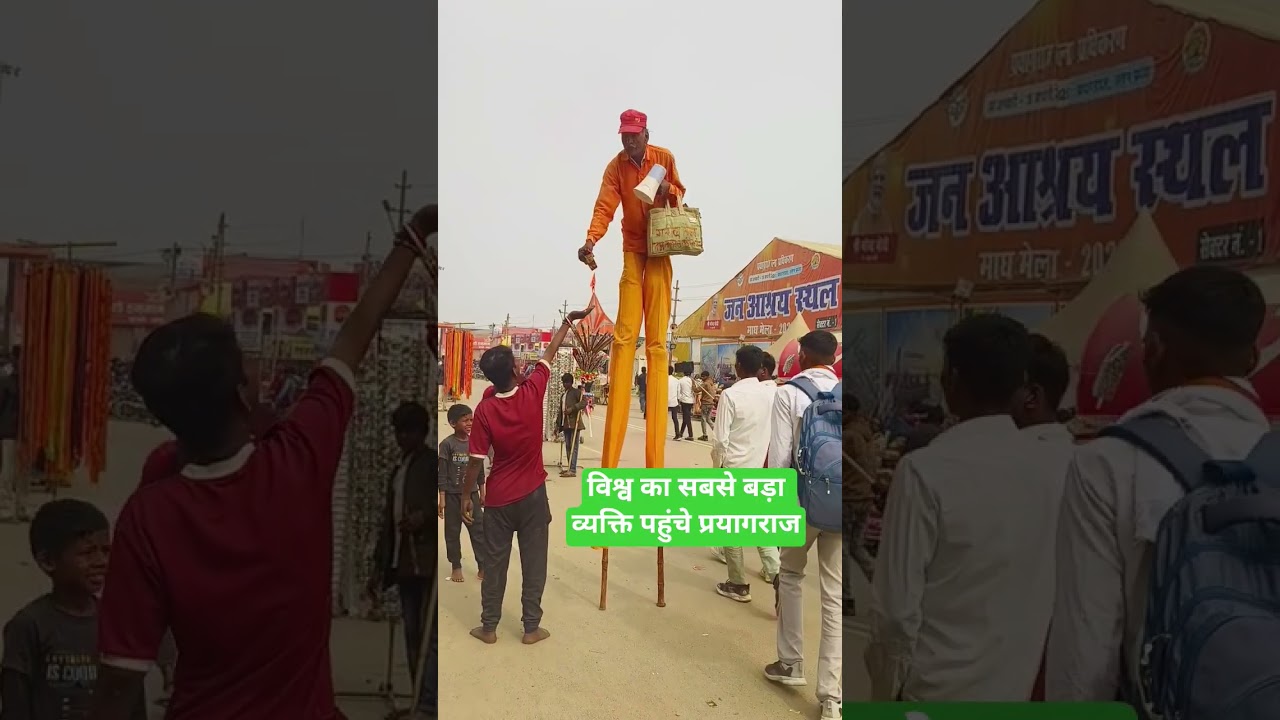 World's tallest man arrives in Prayagraj // Prayagraj Mela's new news update