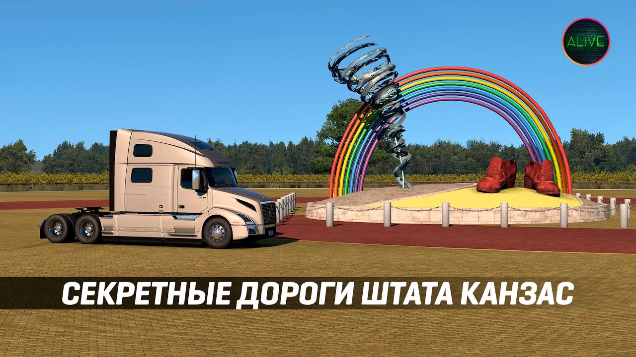 СЕКРЕТНЫЕ ДОРОГИ КАНЗАСА #ATS