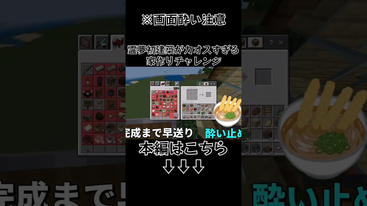 【マイクラ】霊夢初建築がカオスすぎる？！家作りチャレン！