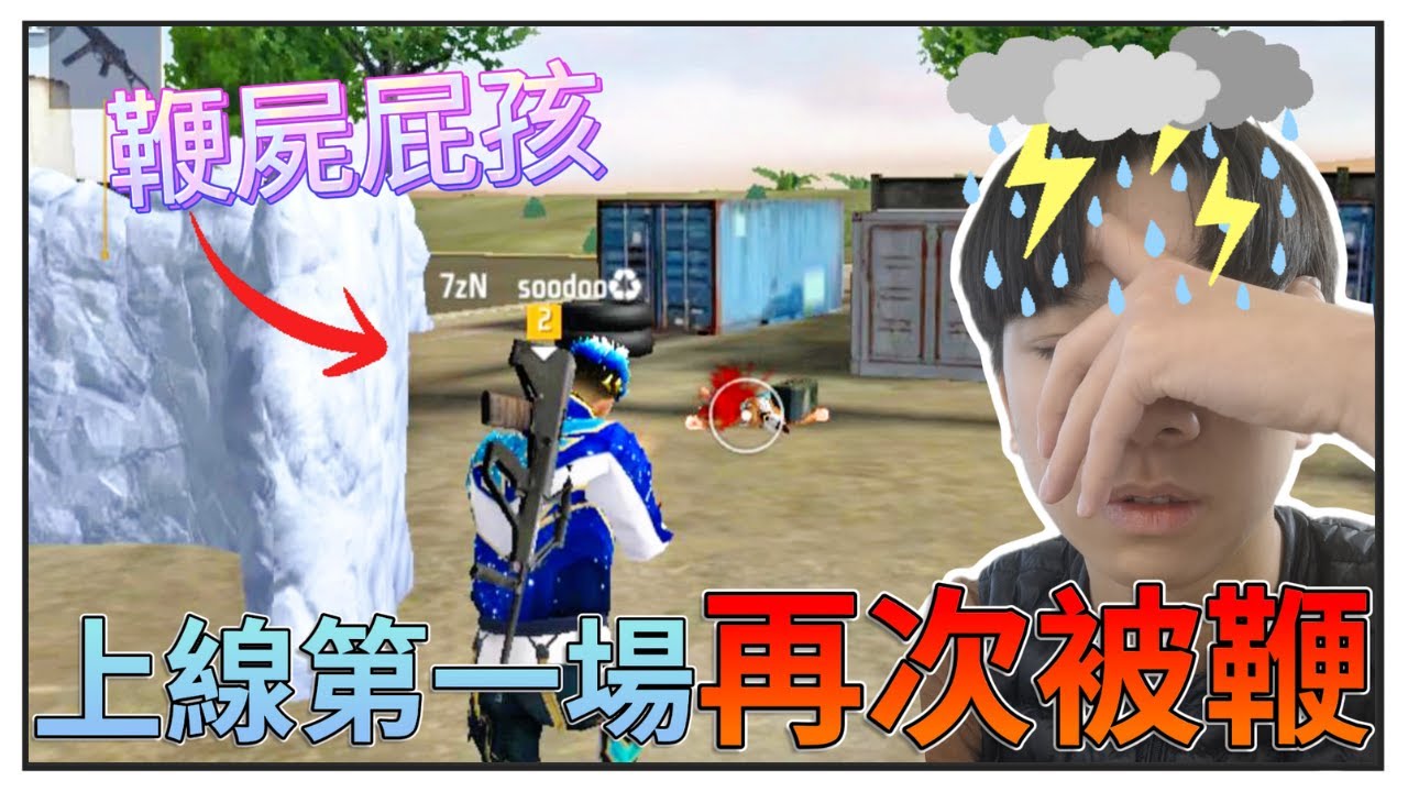 過了整整一年 沒想到剛上線又再次被鞭❓❗遊戲風氣有變的比較好嗎🤔