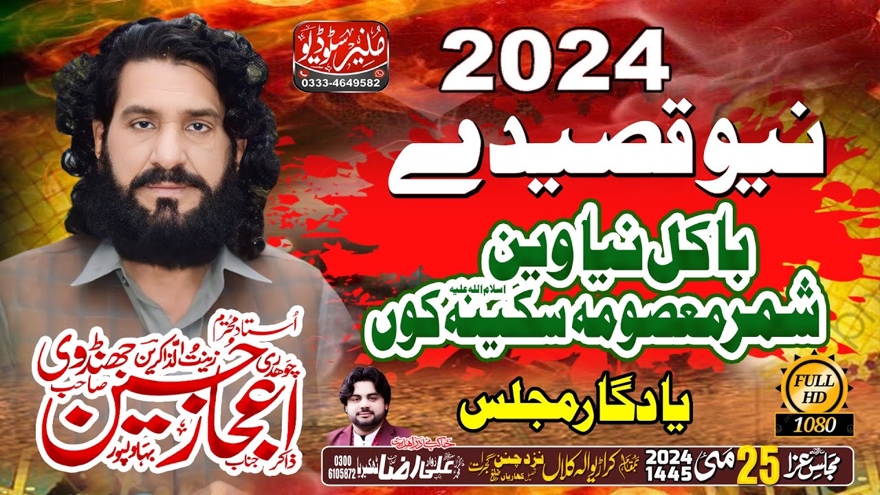 zakir ijaz hussain jhandvi NewQasida//New Noha Bibi Sakina (sa) #25 May2024 Karariwala,Khariangujrat