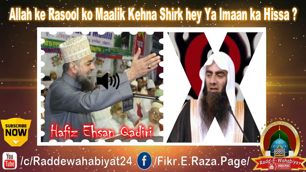 Allah ke Rasool ko Maalik Kehna Shirk hey Ya Imaan ka Hissa ? by Hafiz EHsan Qadiri