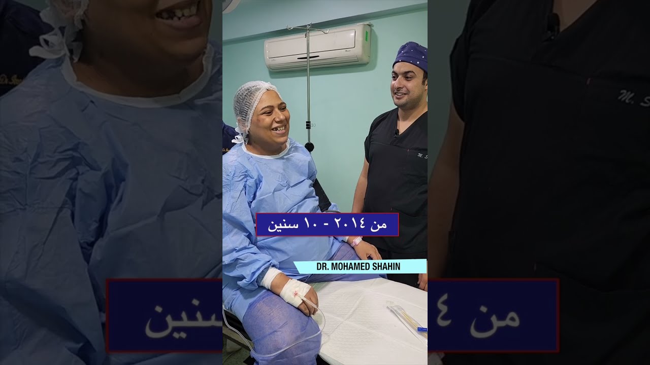 فرحة ١٠ سنوات بعد تأخر الانجاب. دكتور محمد شاهين #دكتور_محمد_شاهين
