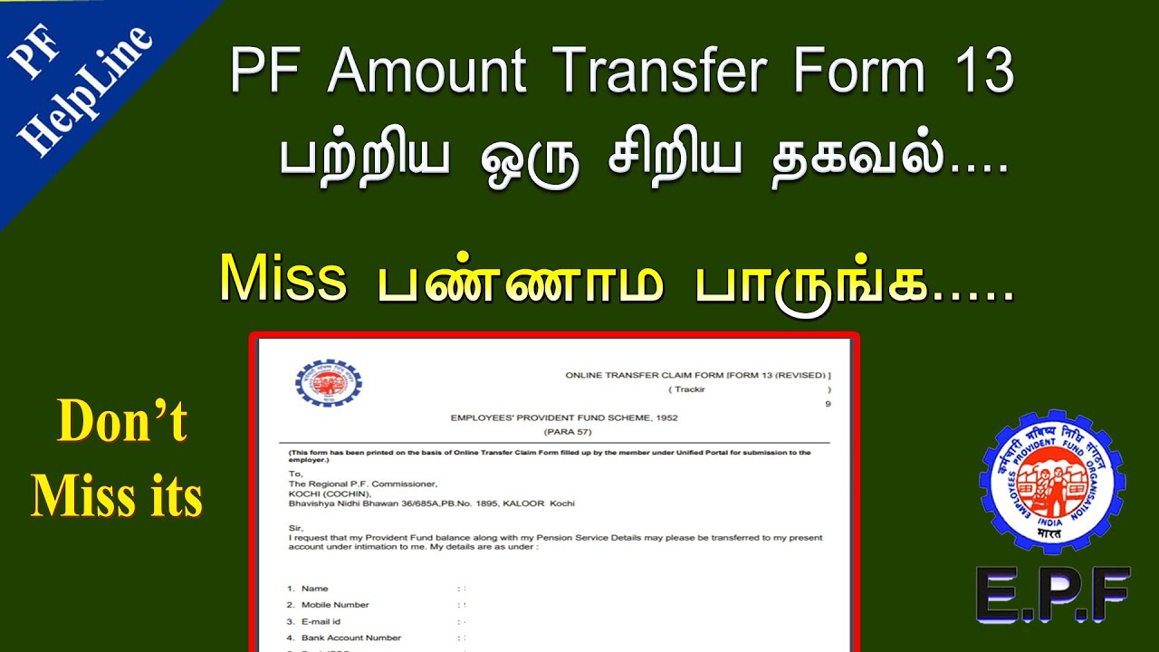 PF Amount Transfer form 13 full details in tamil // PF HELPLINE