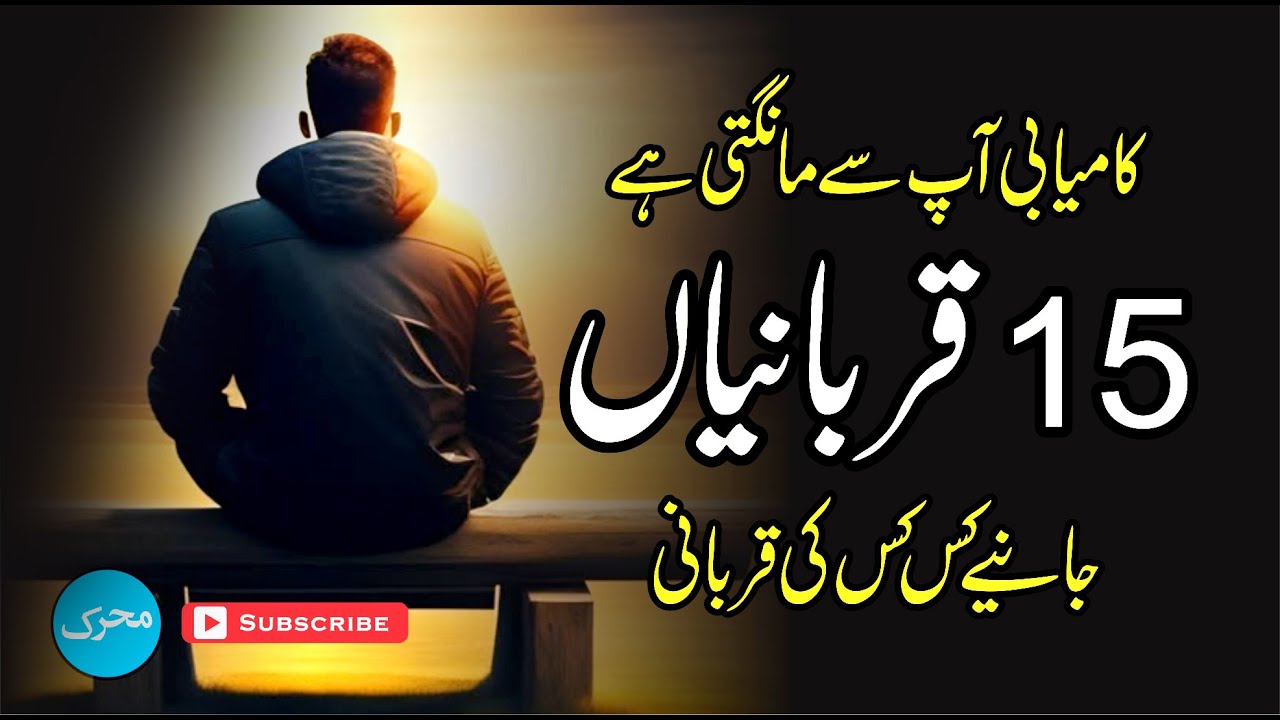 Sacrifices Success Demands From You 🔥 کامیابی آپ سے مانگتی ہے پندرہ قربانیاں #Success #mindset