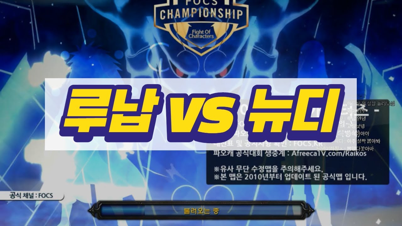 【루납vs뉴디】 9/5 해맵 셀렉전 스코어!!