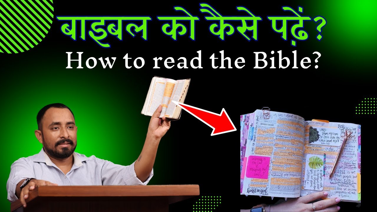 बाइबल कैसे पढ़ें? | How to read the Bible? | 10 Points | Pastor Animesh Kumar