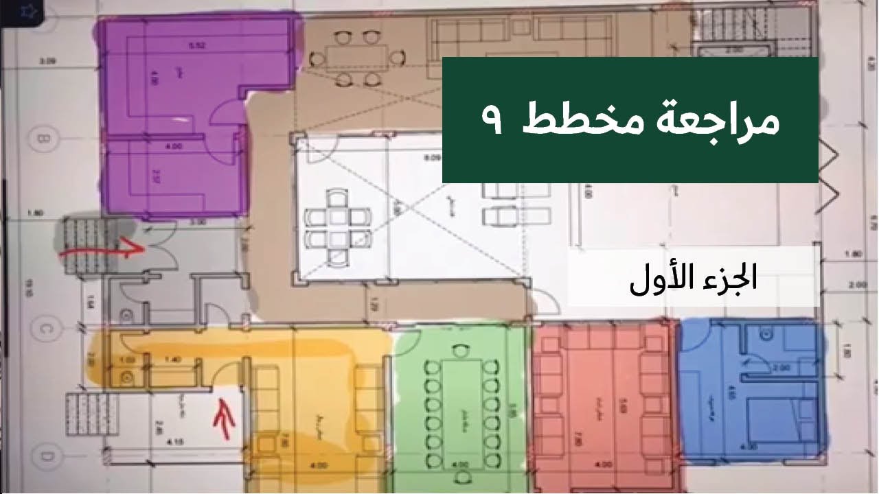 مراجعة مخطط فيلا سكنية على شكل حرف U- أفكار لتصميم المدخل الرئيسي على حسب توزيع المساحات بالفيلا