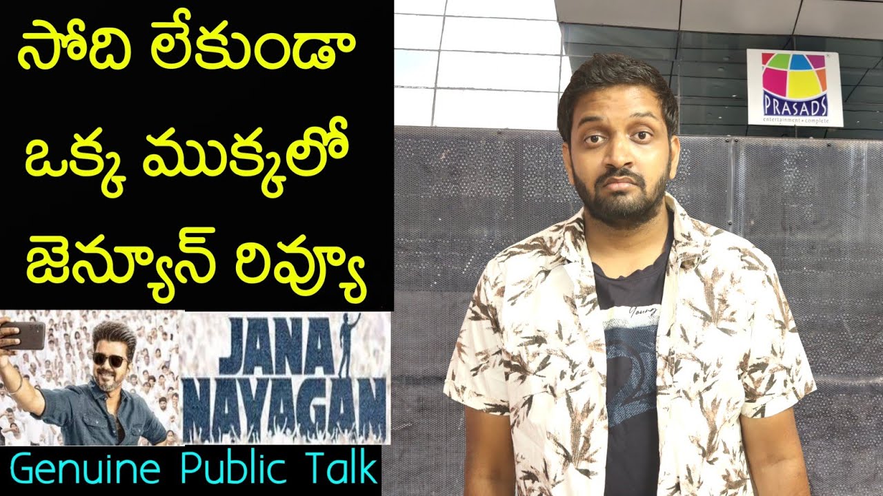 Jabardasth Mahidhar Review On Jana Nayagan Movie | Vijay Thalapathy | Jana Nayagan Review