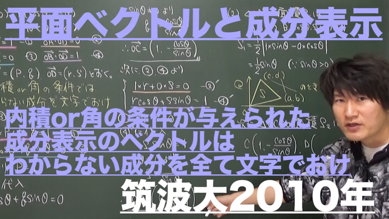 ベクトル８：平面ベクトルと成分表示《筑波大2010年》