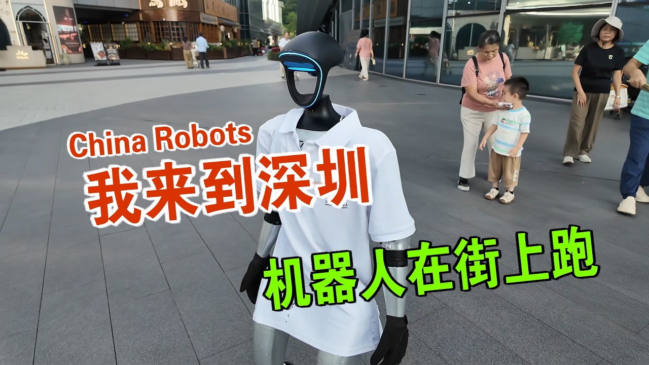 我来到深圳 无人车机器人满街跑 这就是未来的城市吗 维森来了