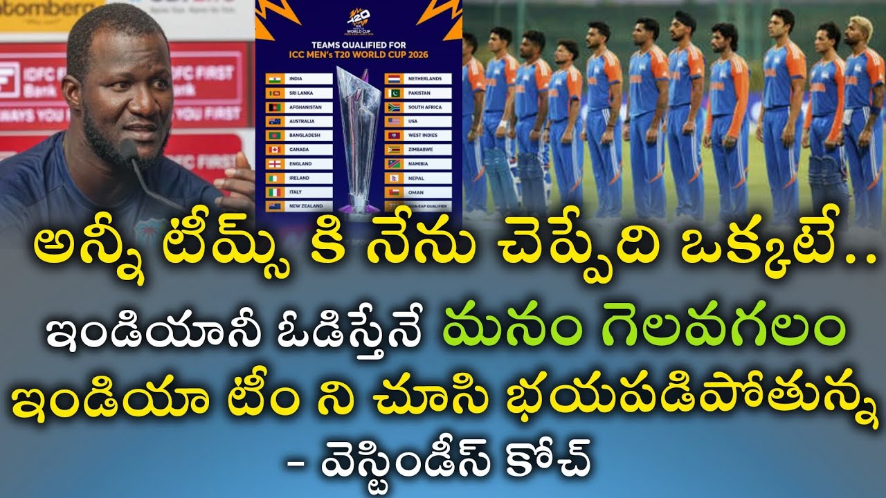T20 World Cup 2026 || ఇండియాని ఓడిస్తేనే మనం గెలవగలం.. సౌత్ ఆఫ్రికా కోచ్..!