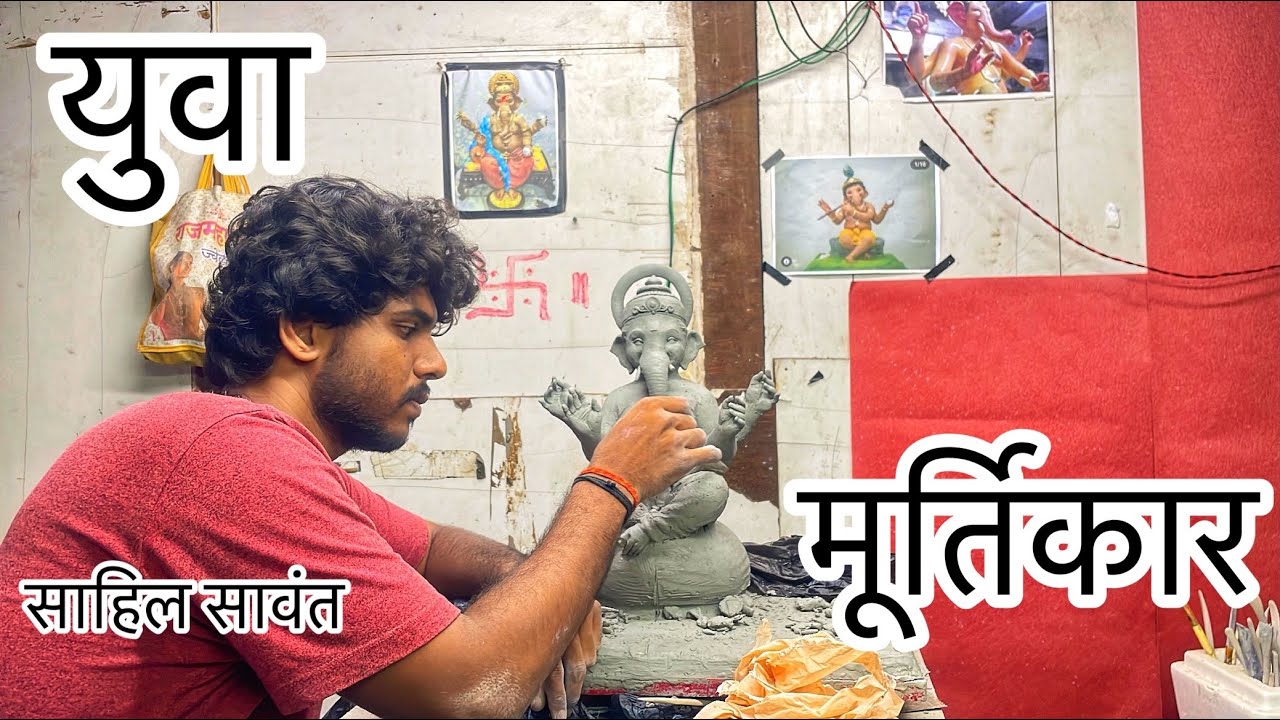 खूप कमी वेळात गणपती बाप्पाची मूर्ती रचली एकदा नकी पाहा Eco Friendly Ganpati making by hands